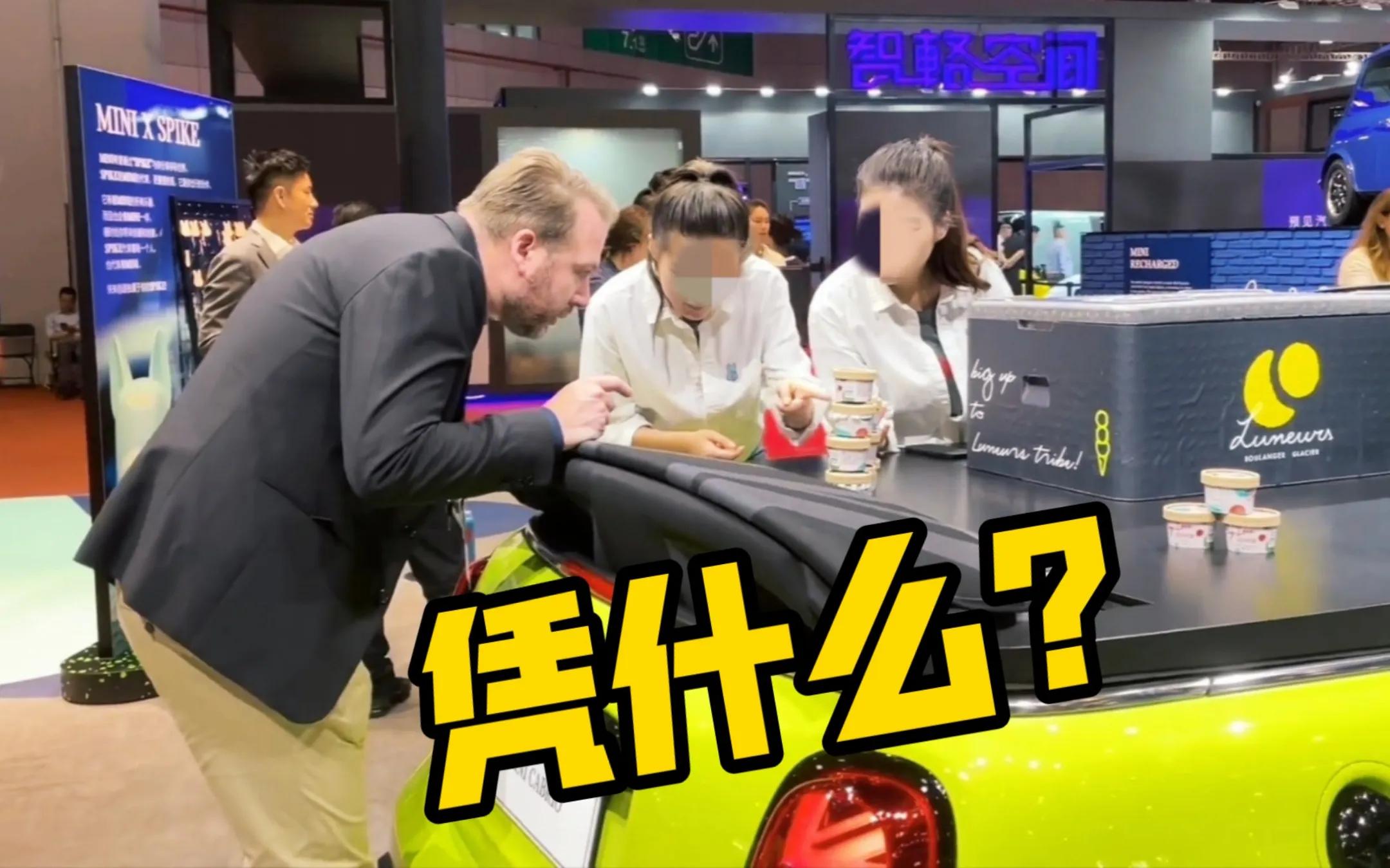Shanghai Auto Show BMW Mini "Ice Cream Gate" Discriminatory treatment