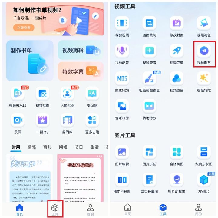 Is there any video editing app that can reverse video? iNEWS