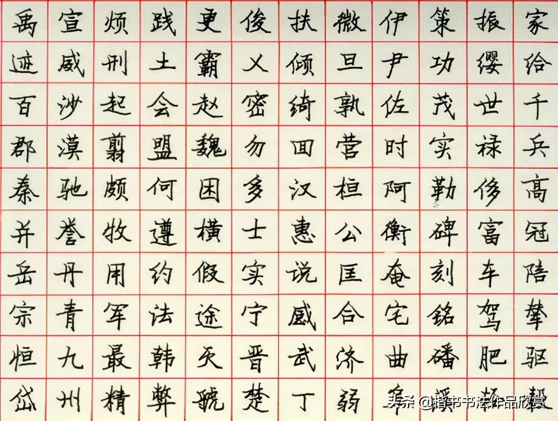 行楷硬筆書法作品欣賞 - 頭條匯