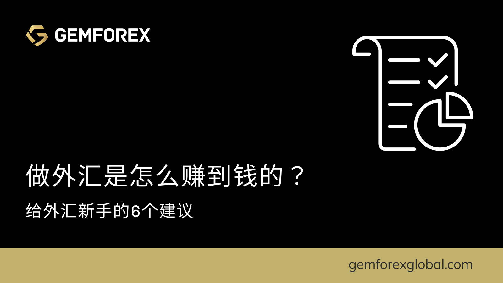 How to make money in foreign exchange, 6 suggestions for foreign