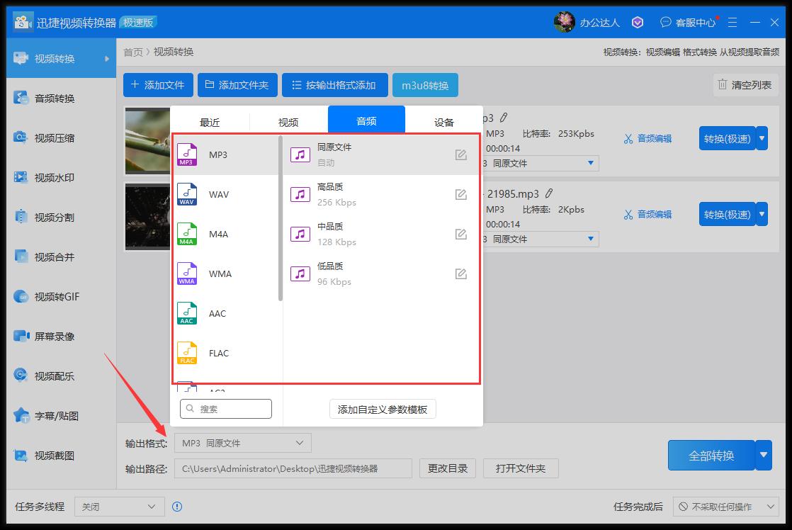 How to convert video to audio?Teach you to convert video files to audio