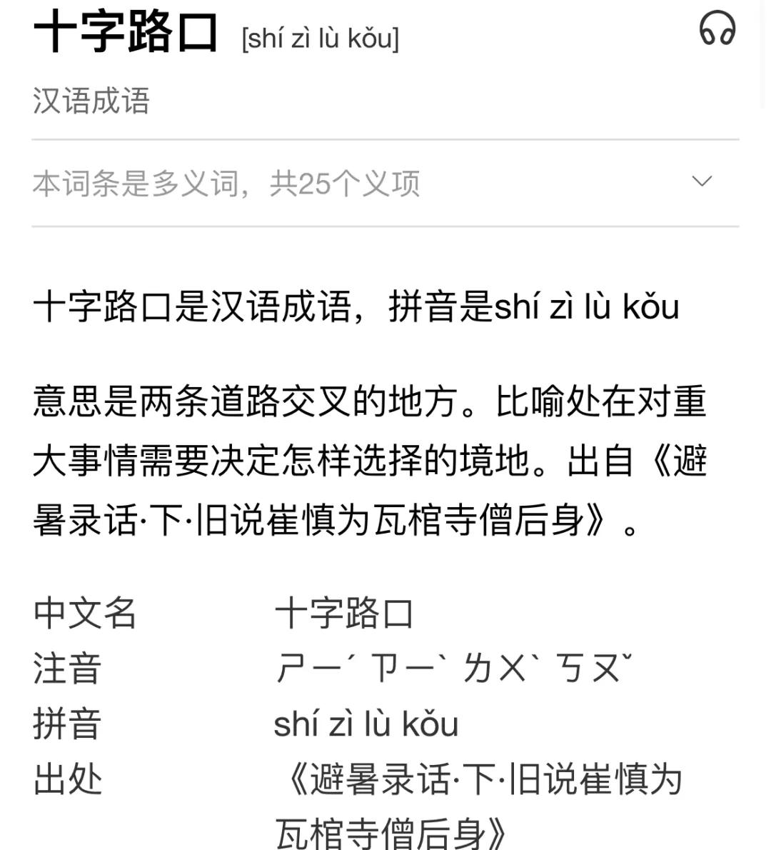 原来这些四字都是成语 奇怪的知识又增加了 资讯咖