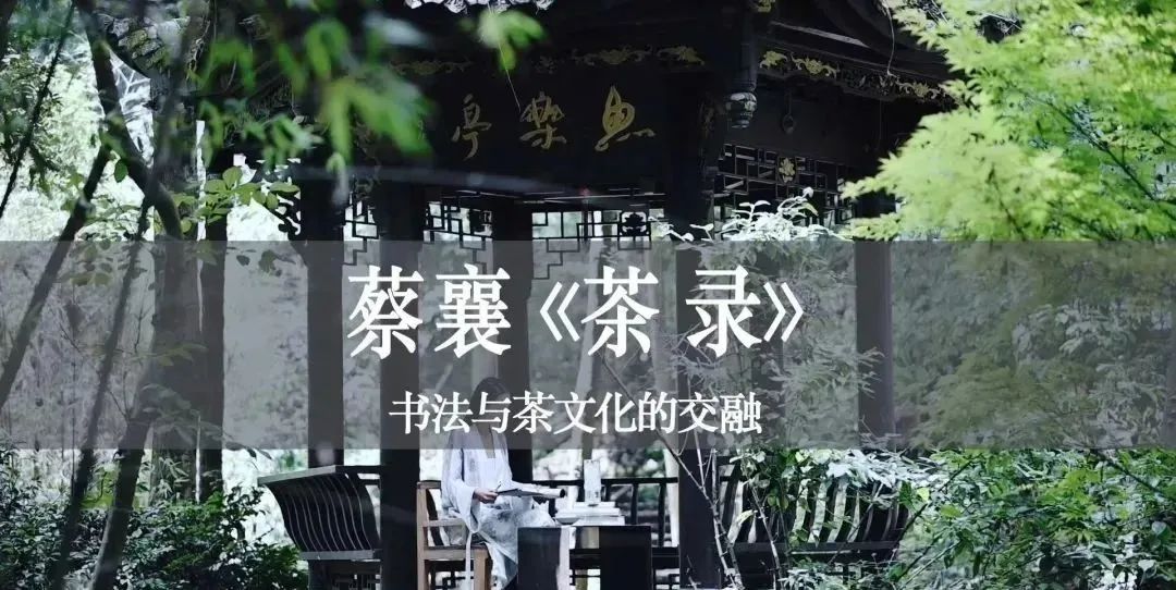 Song Dynasty Cai Xiang and his "Tea Record" iNEWS