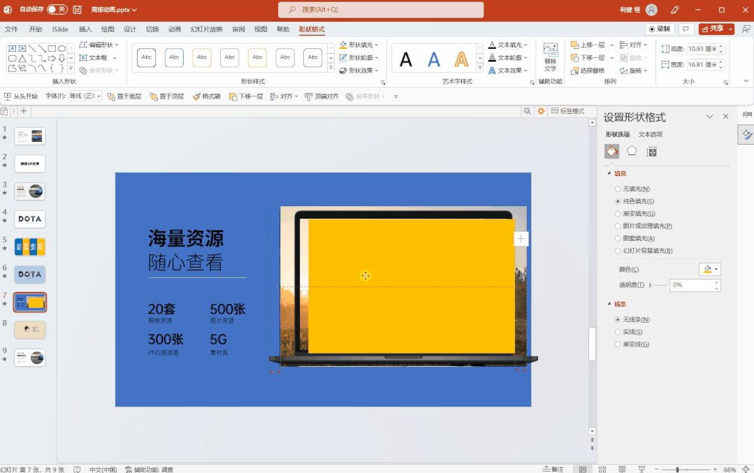I want to blow up, PPT "mask" effect!YYDS iNEWS