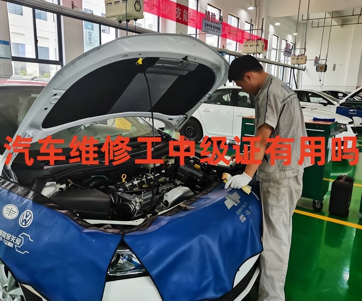 Is the intermediate certificate of automobile maintenance worker useful? Is an auto mechanic