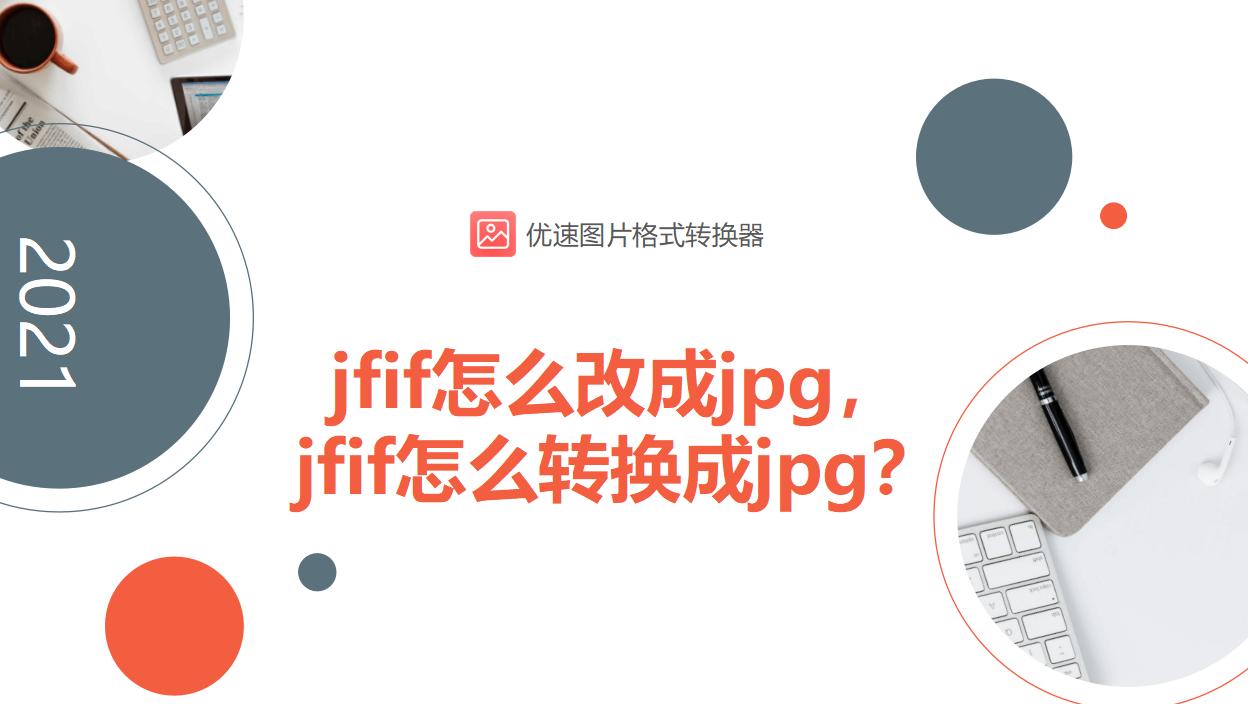 How to change jfif to jpg, how to convert jfif to jpg? iNEWS