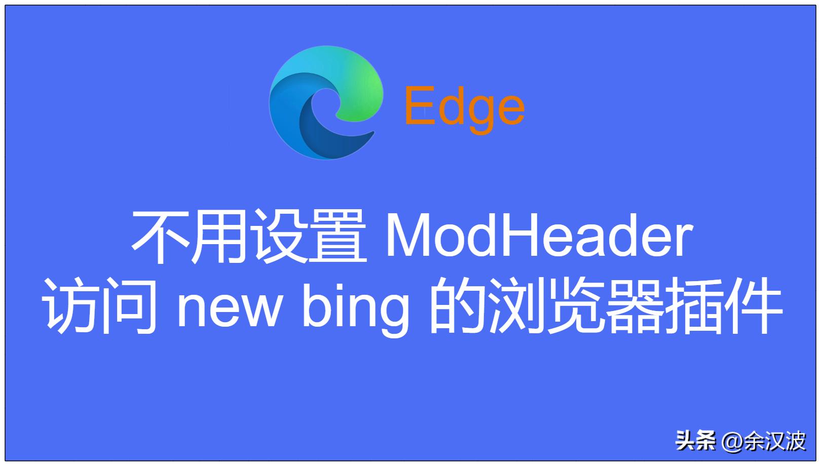 Access the new bing browser plug-in without setting ModHeader - iMedia