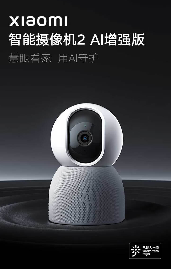 Xiaomi Smart Camera 2 AI Enhanced Edition is on the shelves 2.5K