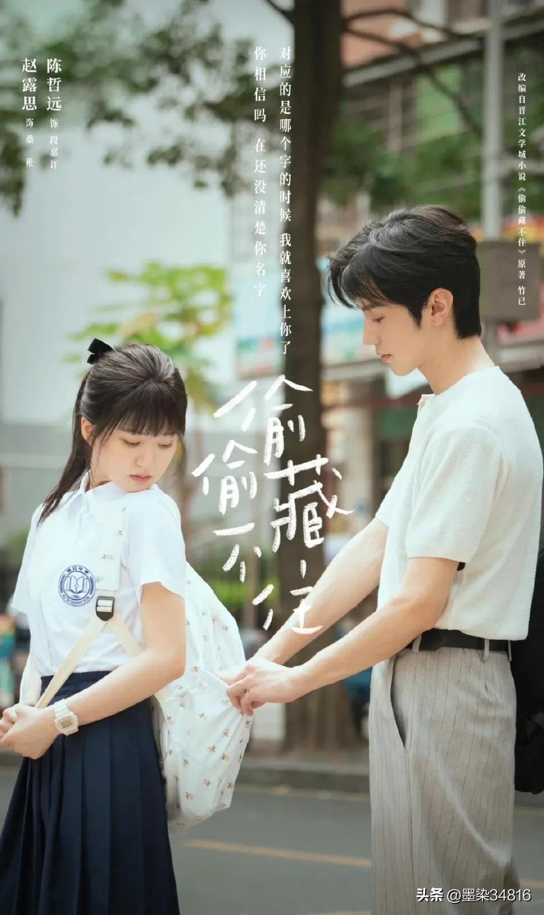 Secretly Secretly But Unable To Hide It Zhao Lusi and Chen Zheyuan's "Unable to Hide Secretly" official