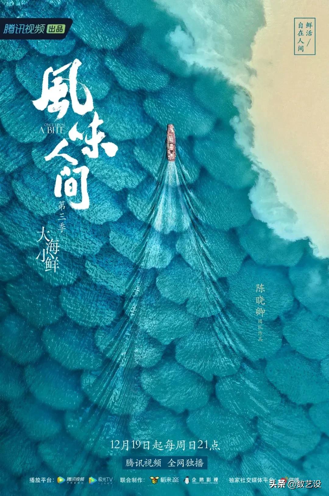 Huang Hai, the third season poster of 