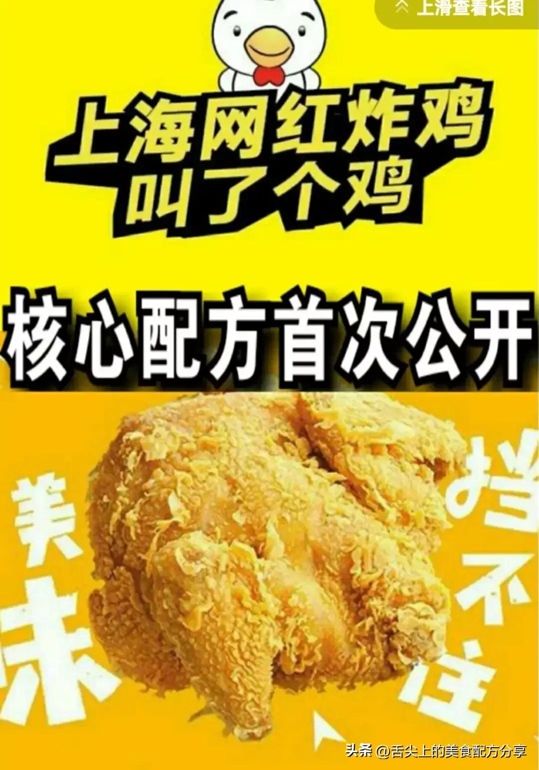 Shanghai Internet celebrity fried chicken called a chicken the core