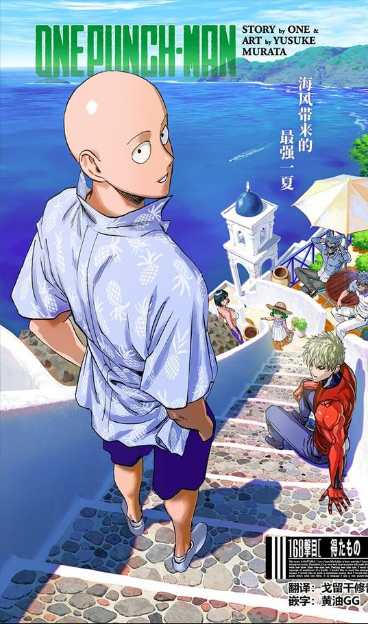 One Punch Man Comics 215, Return to Daily Life, the Wolf Arc is over ...