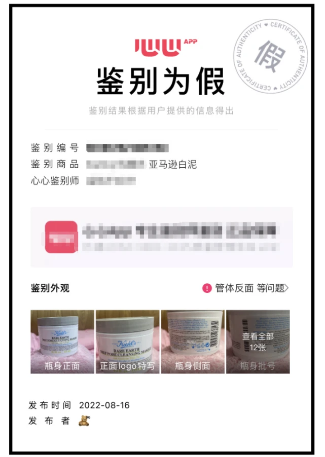 Qi Wei was exposed to sell fake products followup more than 40 people