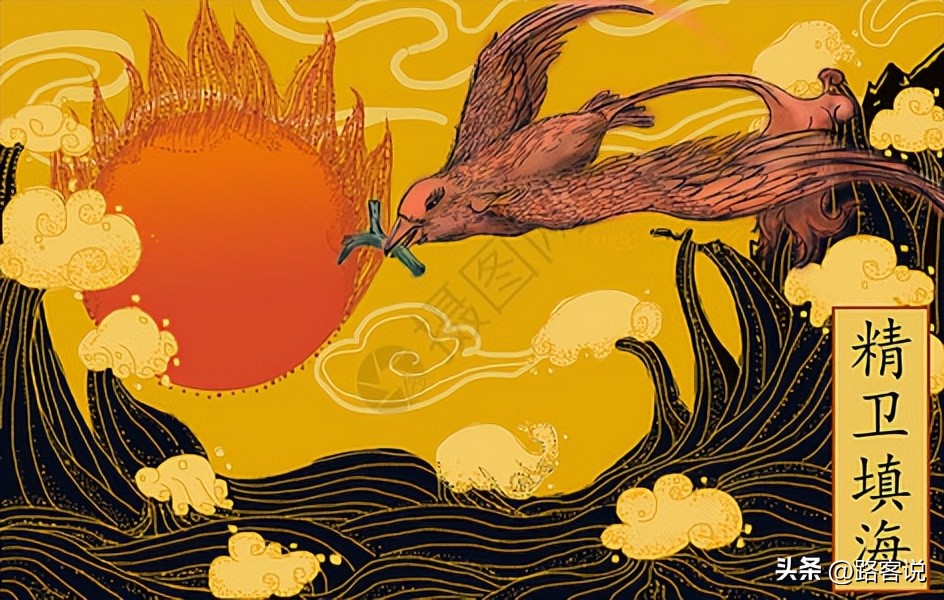 The Jingwei Bird of a Different Beast in "The Classic of Mountains and