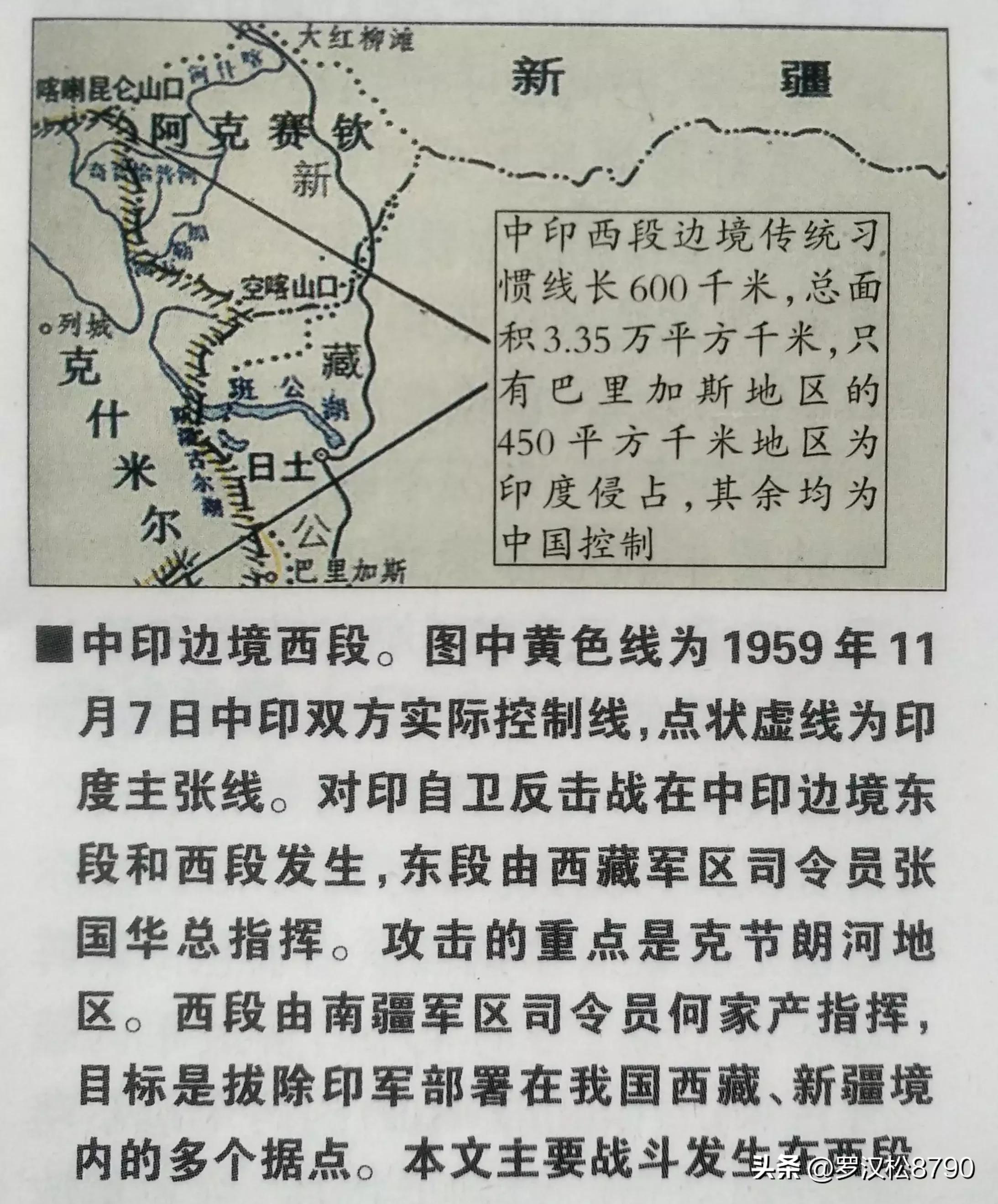 The Sino-Indian Chushul border self-defense counterattack in 1962 (1 ...