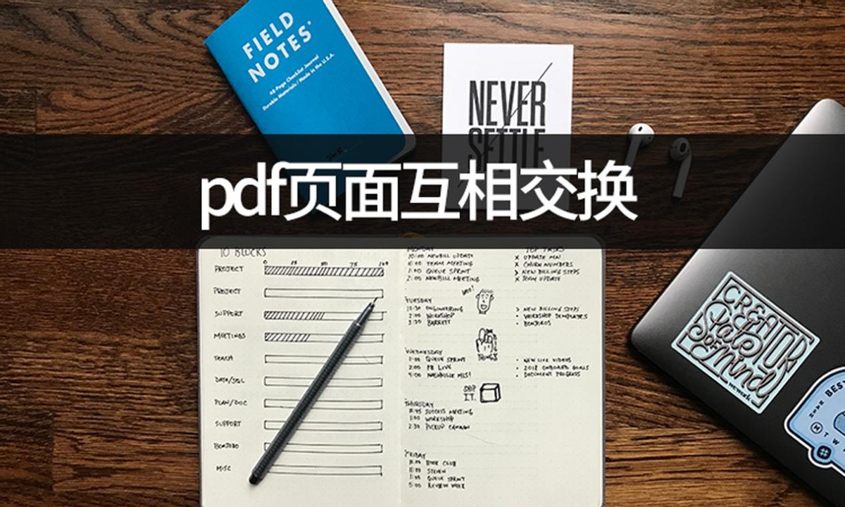 想要pdf頁面互相交換？交換頁面幾步搞定 - 頭條匯