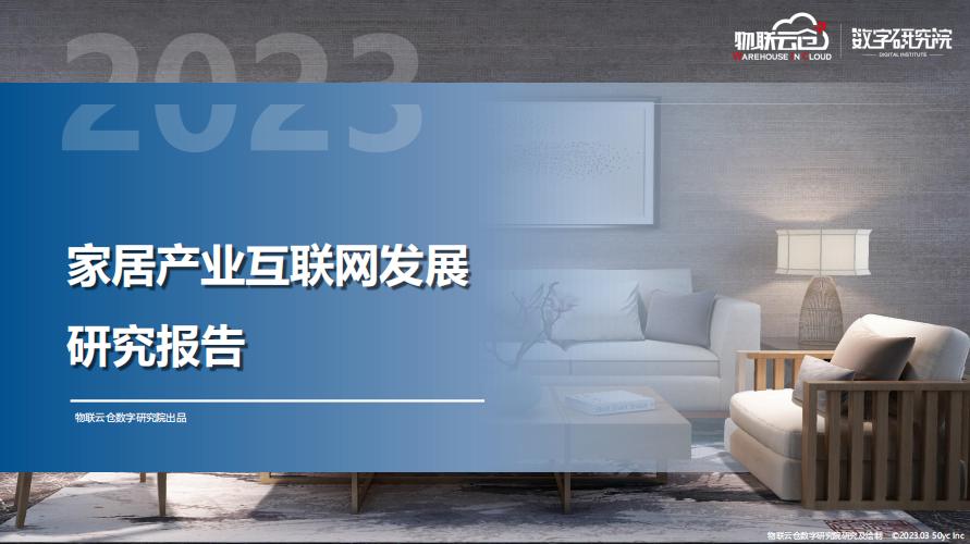 Research Report on Development of Home Furnishing Industry iNEWS