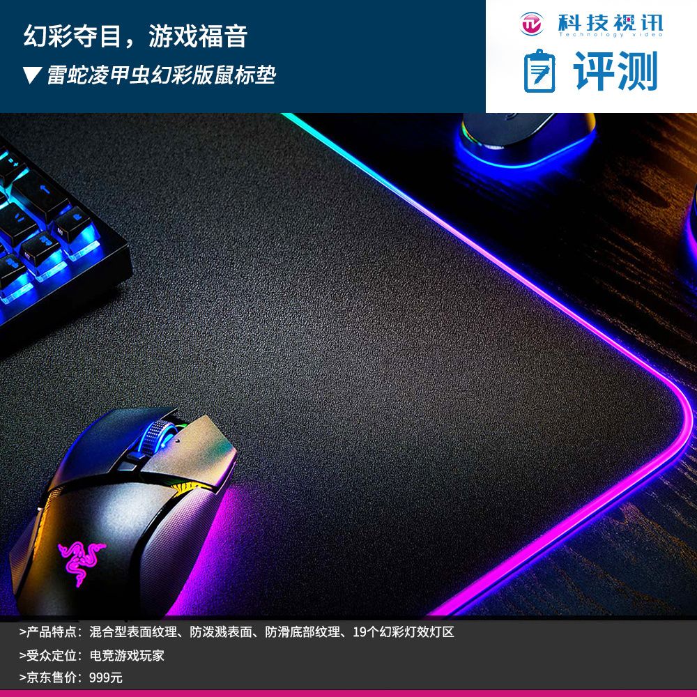 Symphony is dazzling, game gospel - Razer Beetle Symphony Mouse Pad - iNEWS