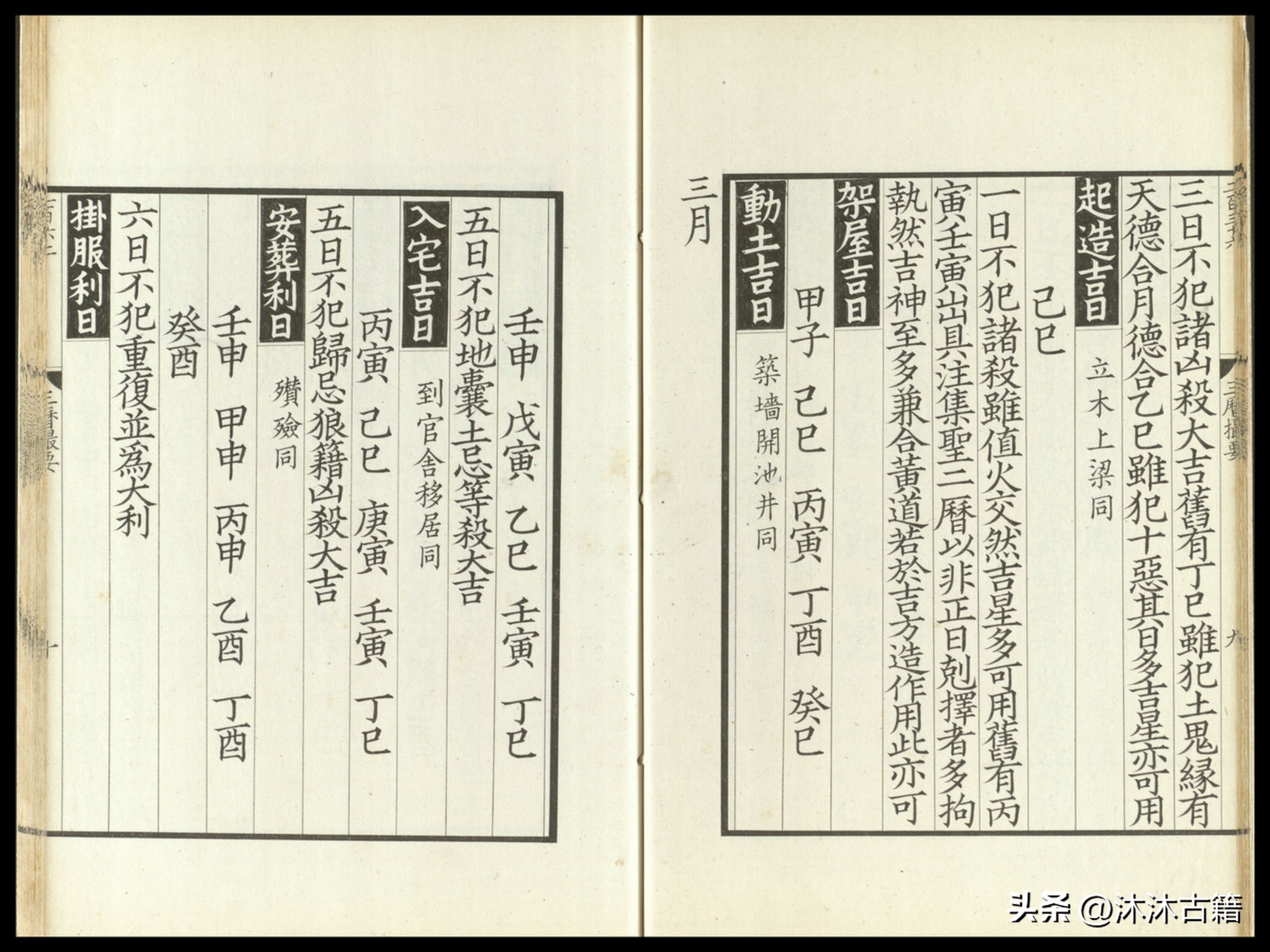 Summary of the Three Calendars of the Ming Dynasty Folk Selected Date