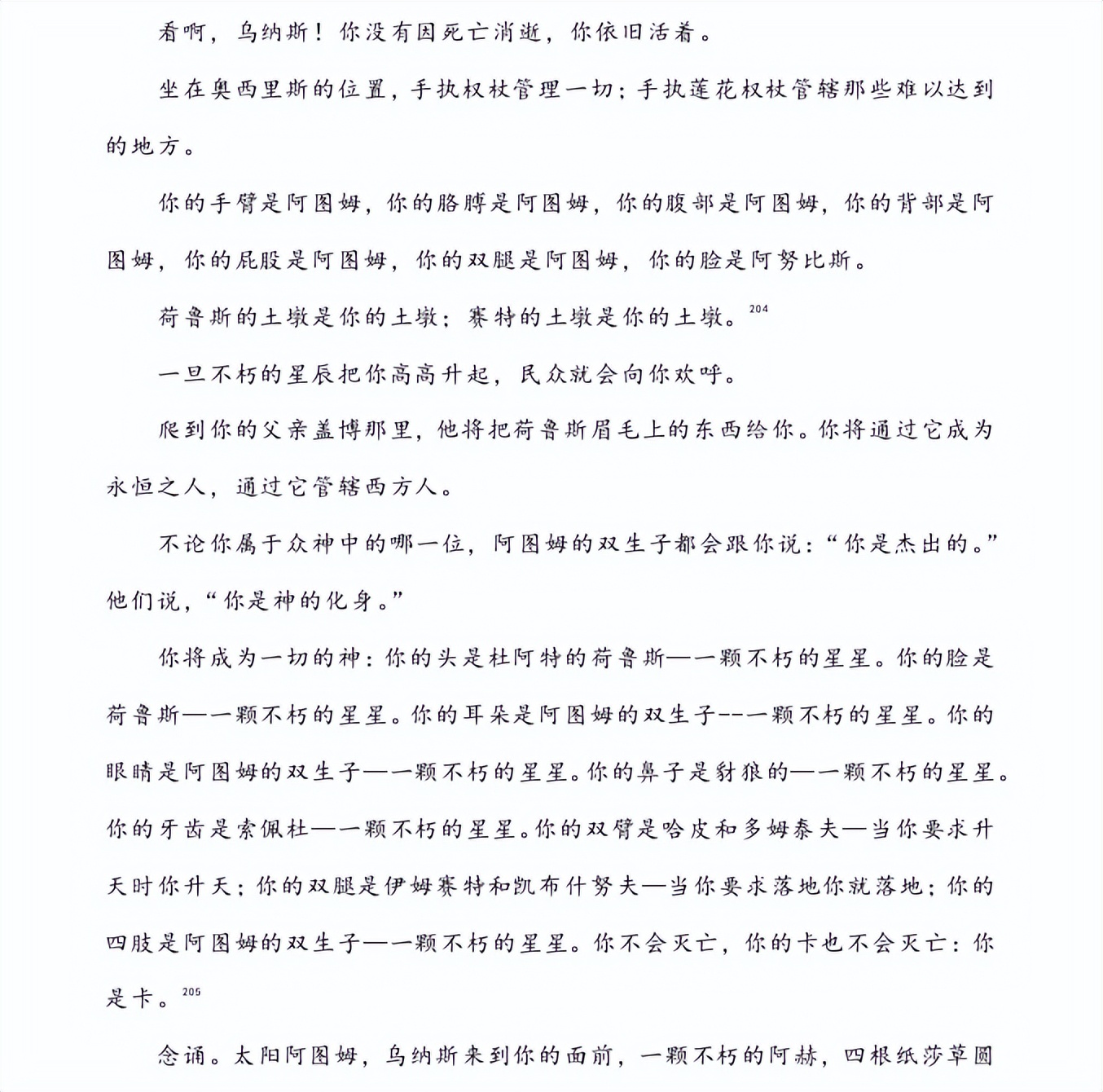 Pyramid Texts of Pharaoh Unas in the Fifth Dynasty Connotations and Mysteries in the Pyramid