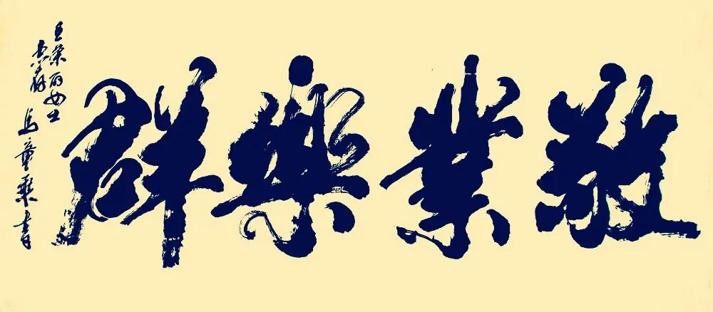 Qi Gong, Shen Peng, Su Shishu, Tian Yingzhang and others wrote ...