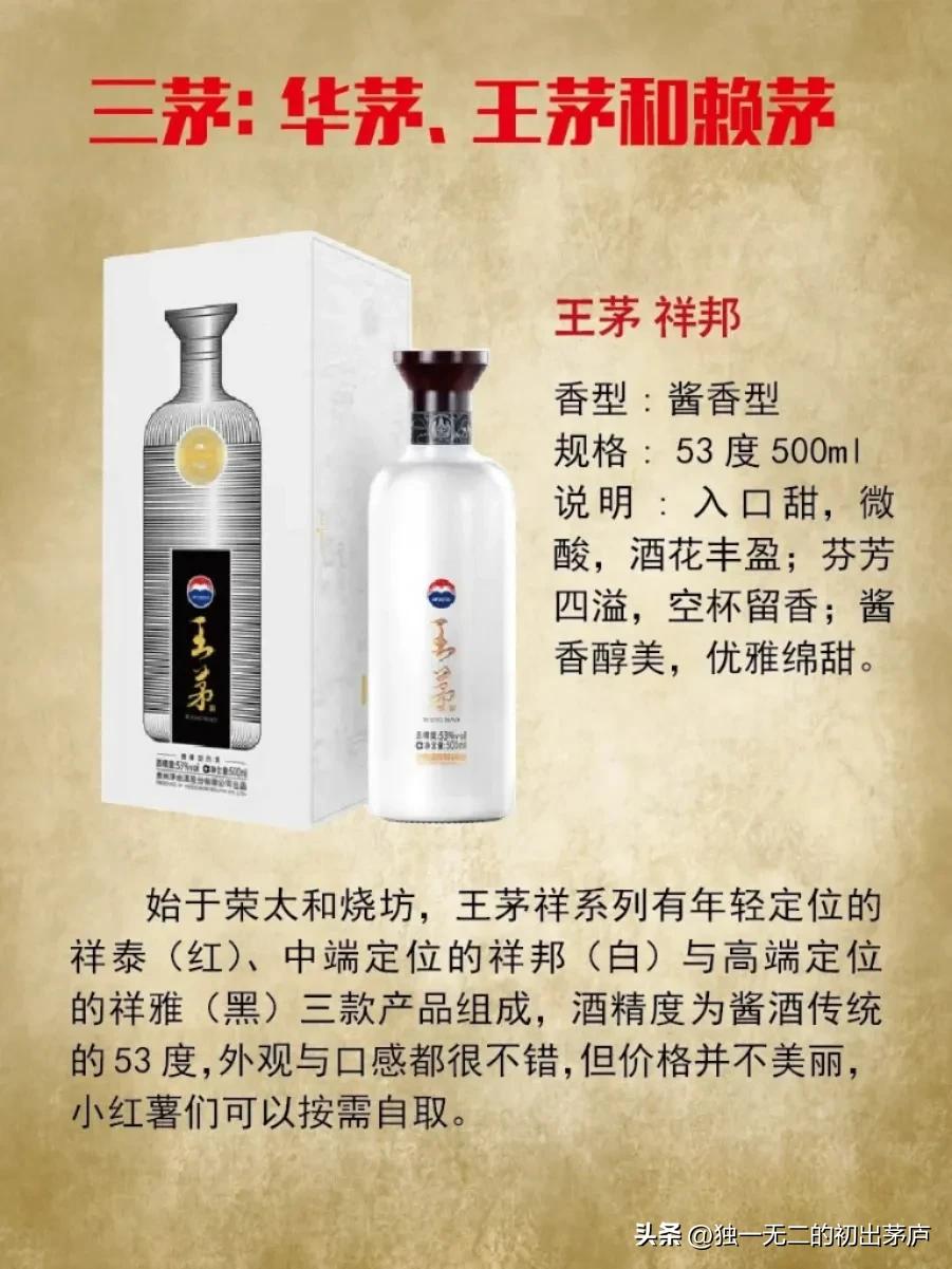 What kind of wine does Yiqu Sanmao Sijiang refer to? iNEWS