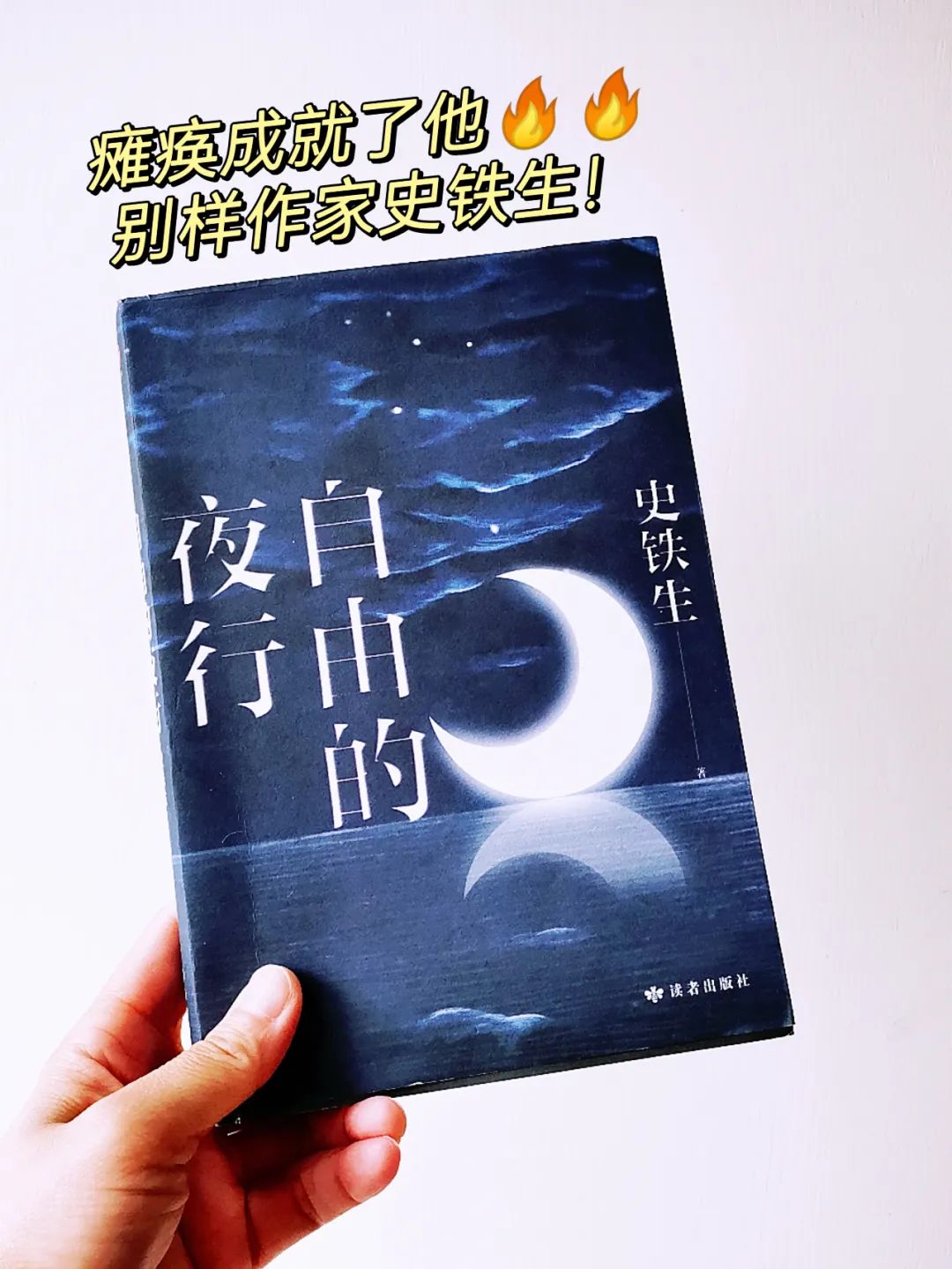 "Freedom at Night" Paralysis Made Him——Another Writer Shi Tiesheng iNEWS