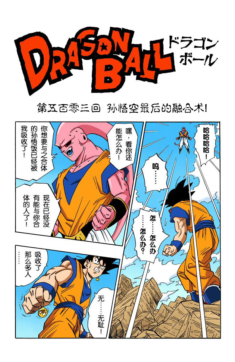 Comic Appreciation Dragon Ball (Color Edition) Volume 42 Goodbye