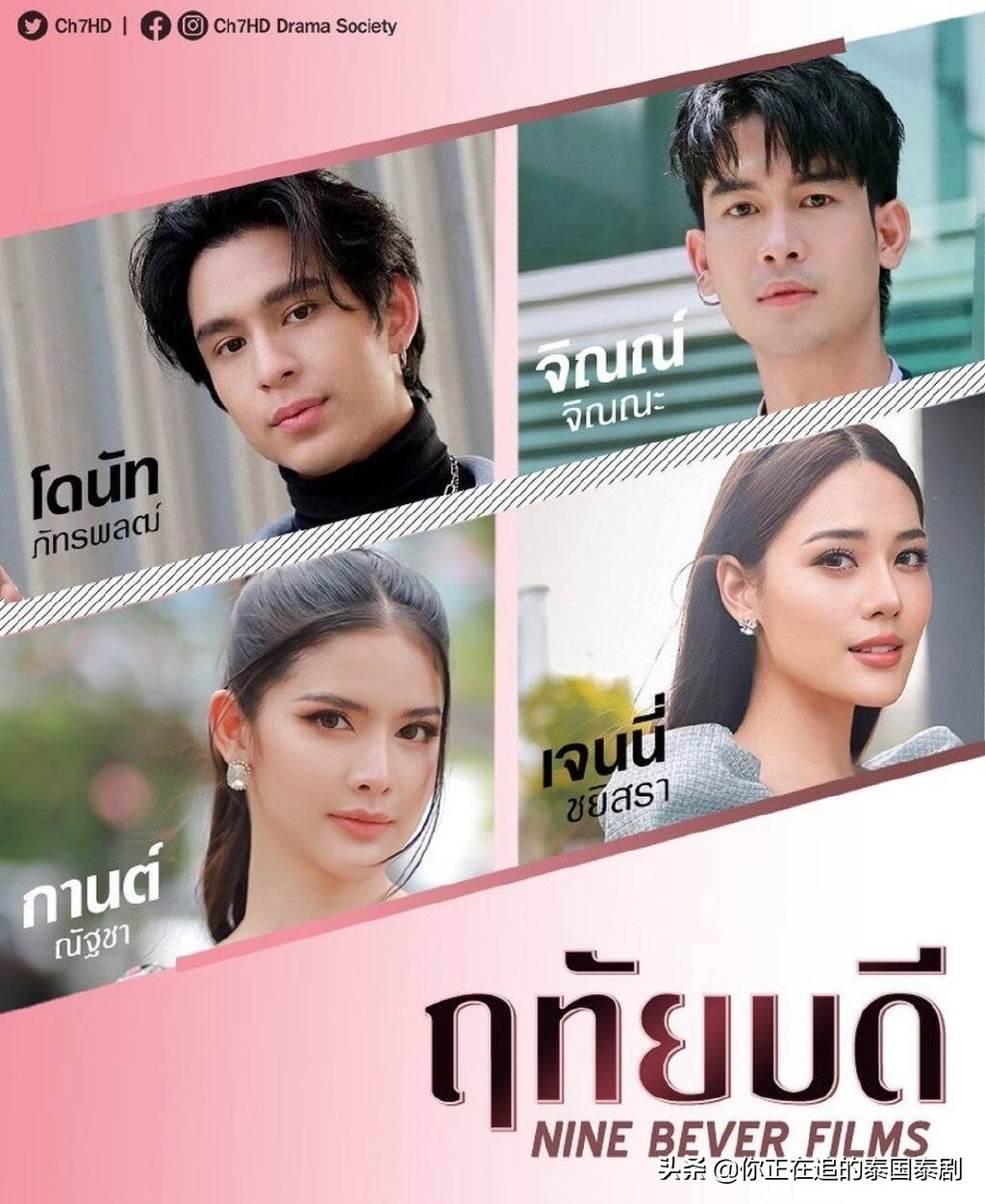 The post-95 Thai drama niche Donut and BiwNattapon, the two male ...