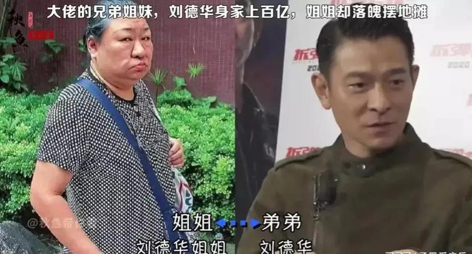 Andy Lau's sister lives by begging, but her younger brother Liu Desheng ...