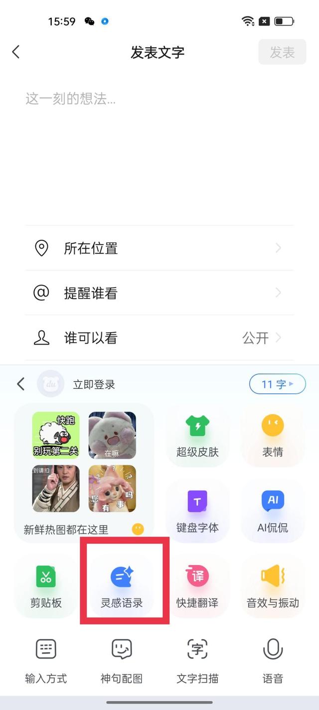 The trendy new way of playing for young people, Baidu input method ...