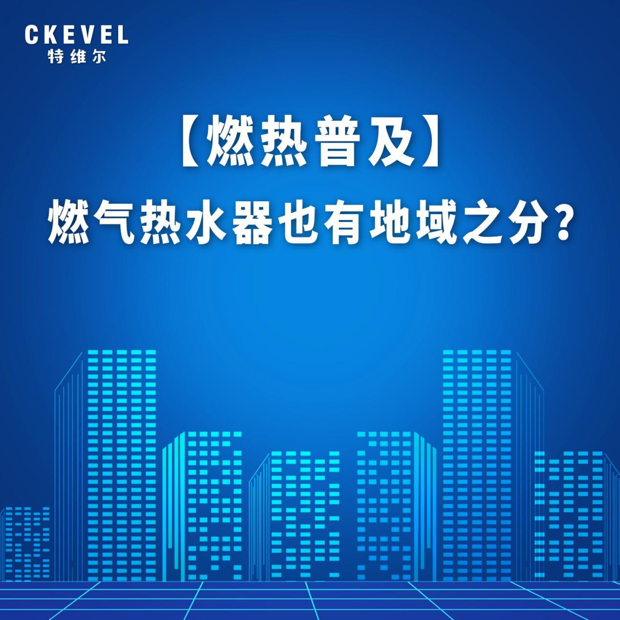 Are there regional differences in gas water heaters for and