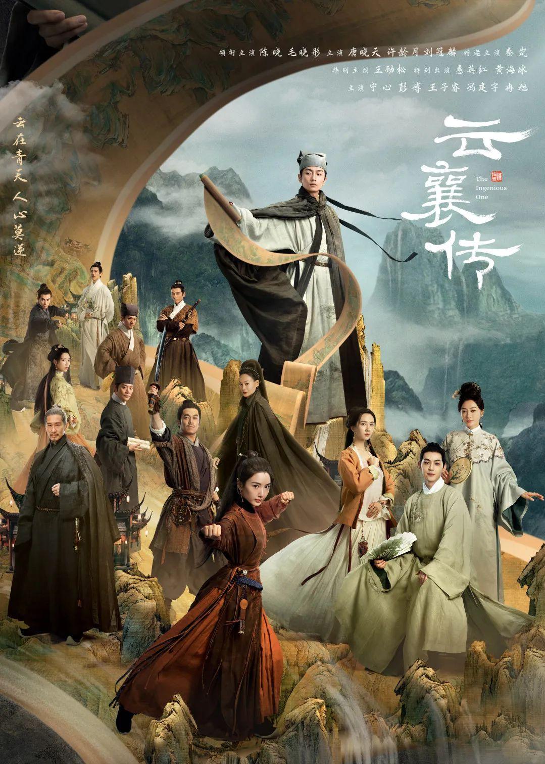 The Legend of Yunxiang made me seem to see the rivers and lakes ...
