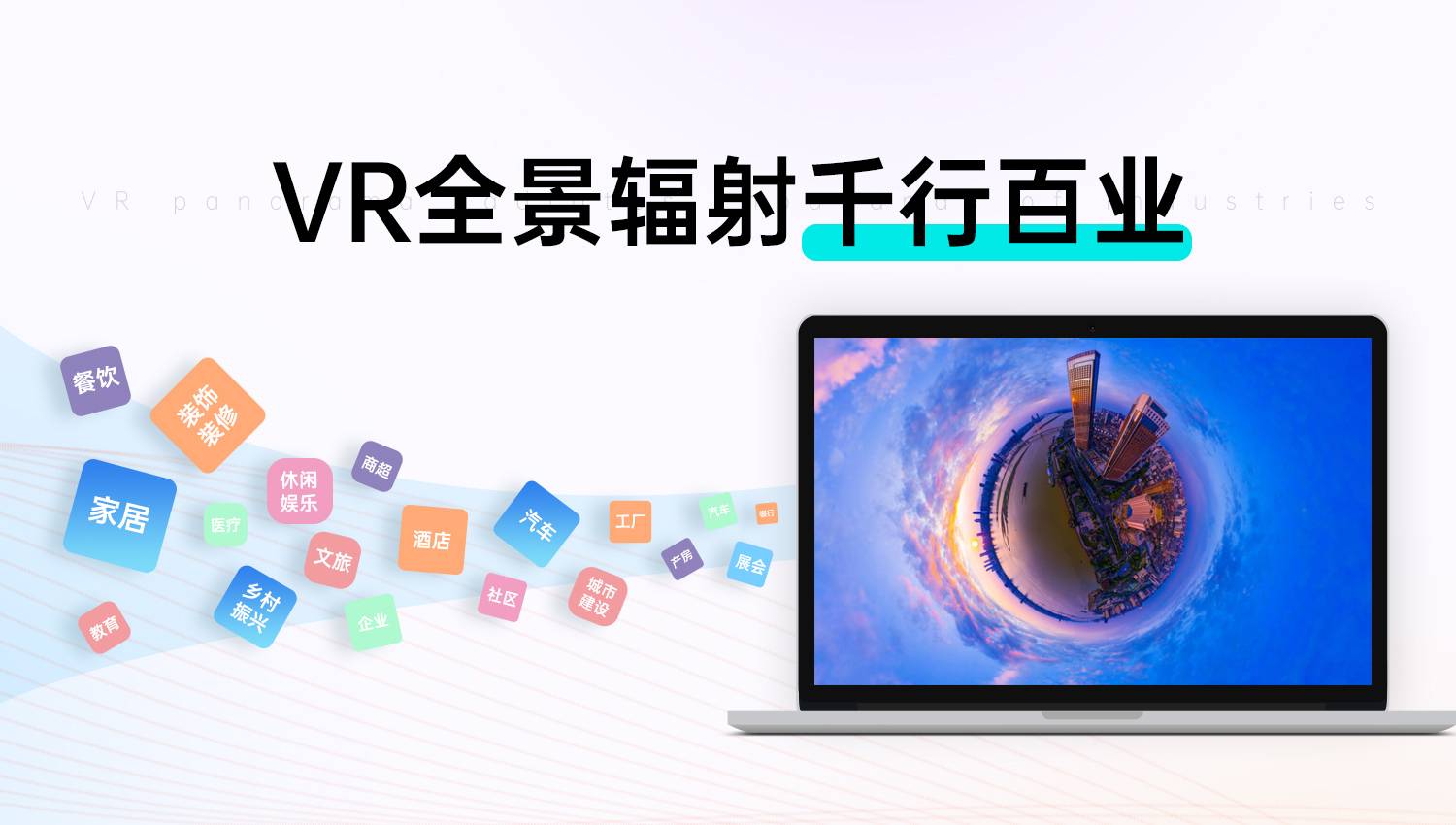 VR panorama + AI digital human: meet the needs of multiple industries ...