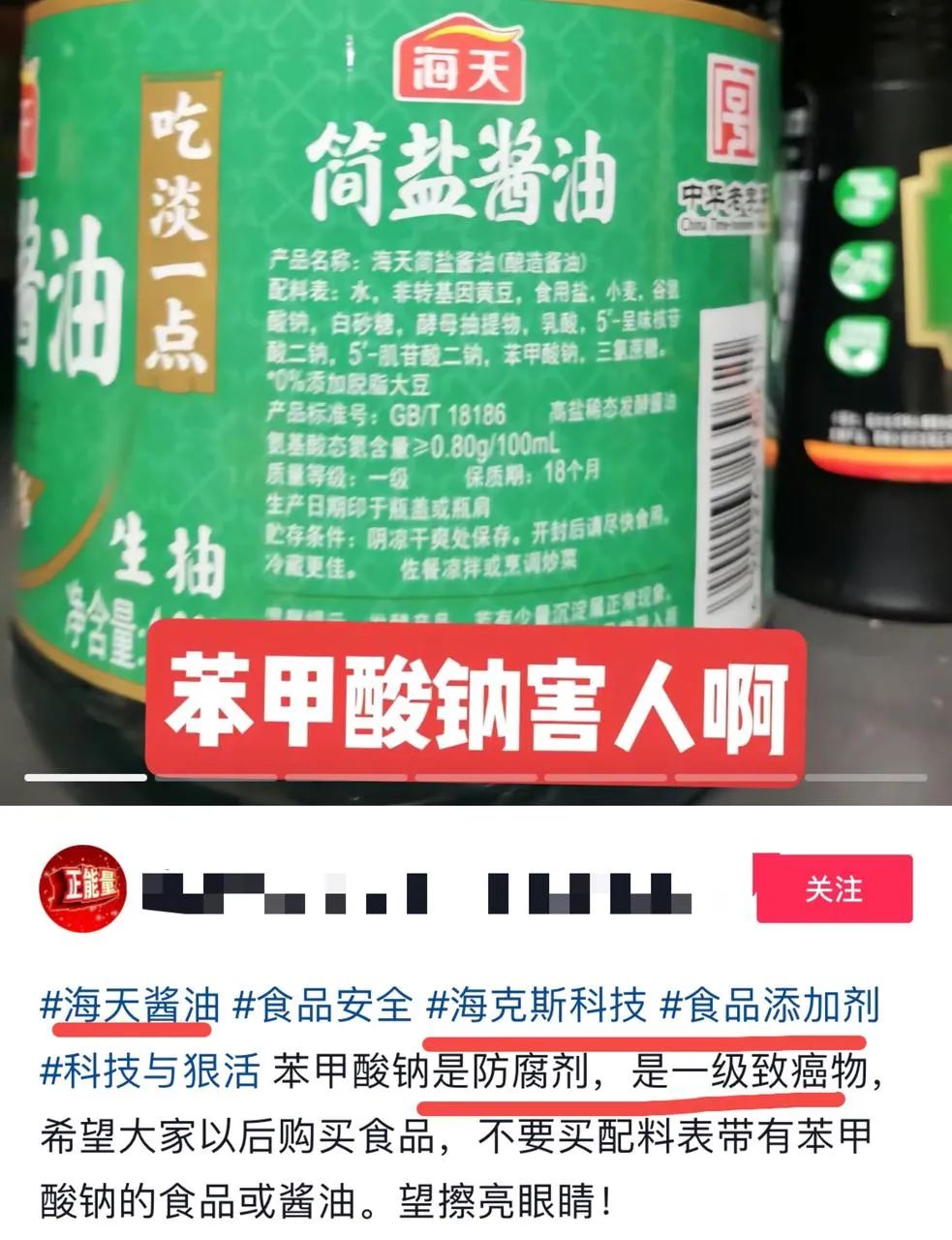 Additives cause cancer, Haitian soy sauce triggers toilet flushing tide