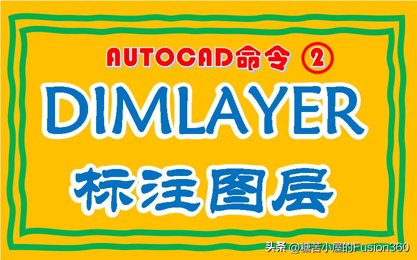 Системная команда dimlayer autocad