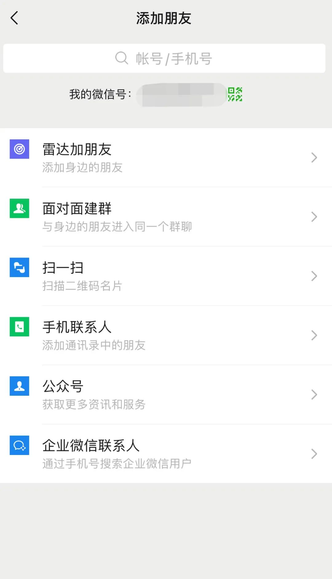 How to re-add friends when WeChat has expired? - iMedia