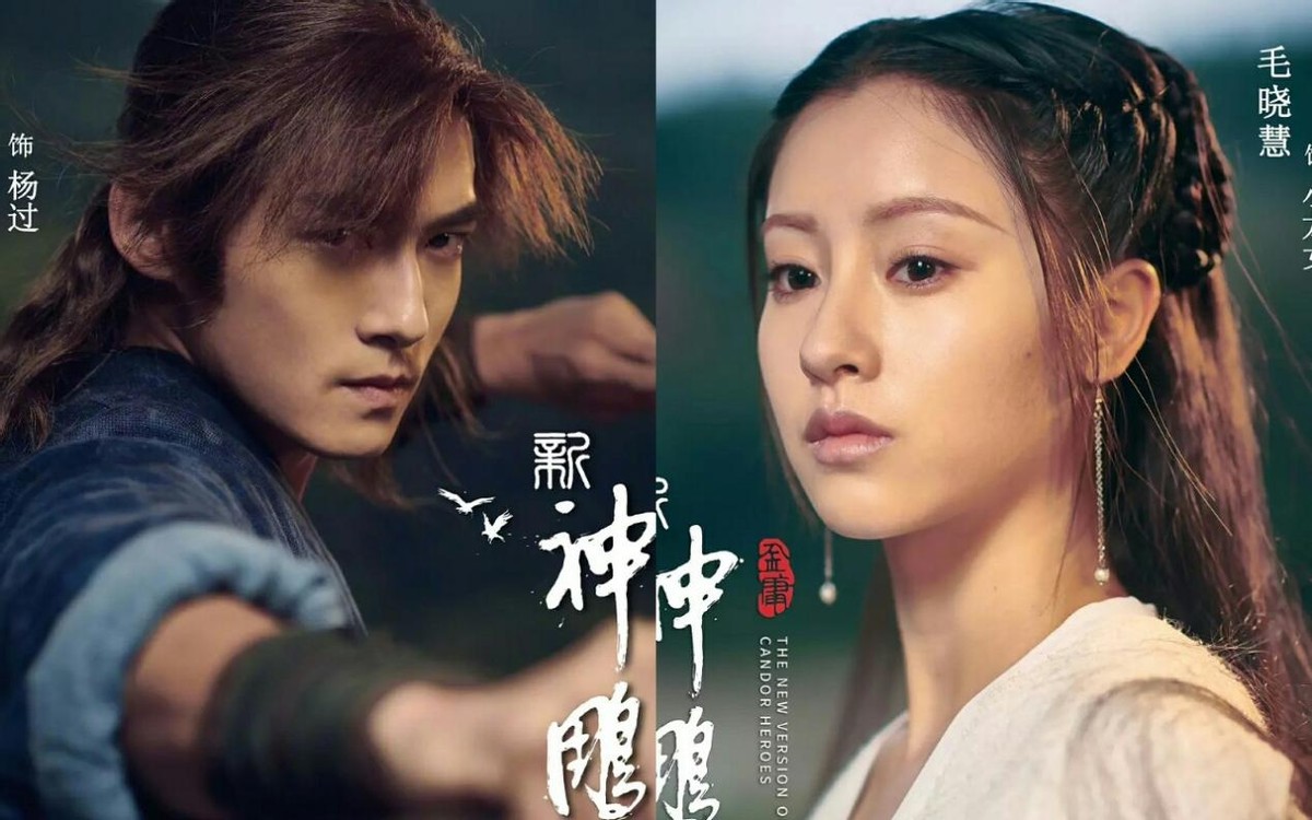 "The Legend of Condor Heroes" is remade again, Huang Jingyu's partner