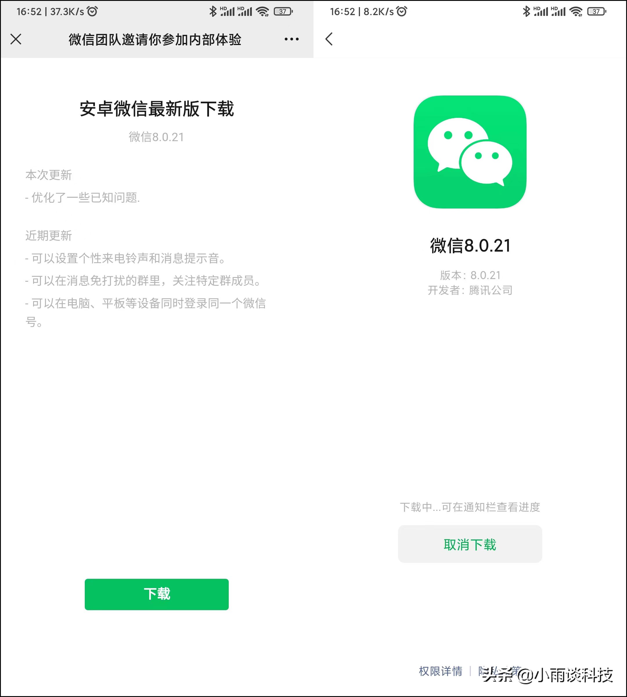 Android WeChat 8.0.21 beta version is online, please update soon - iNEWS