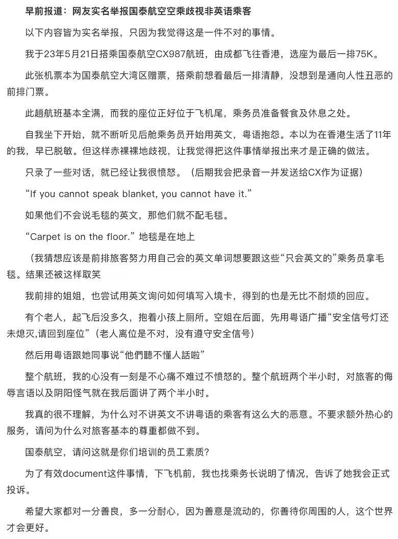 Cathay Pacific discrimination! We are both Chinese, but you asked me