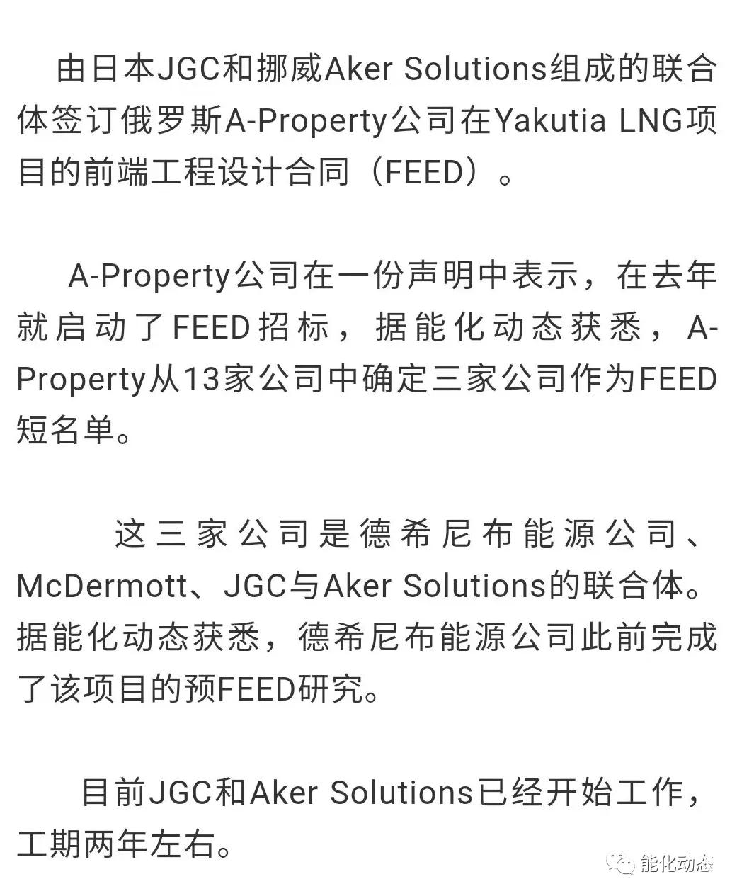 JGC Consortium Signs FEED Contract for Russian LNG Project Invested by