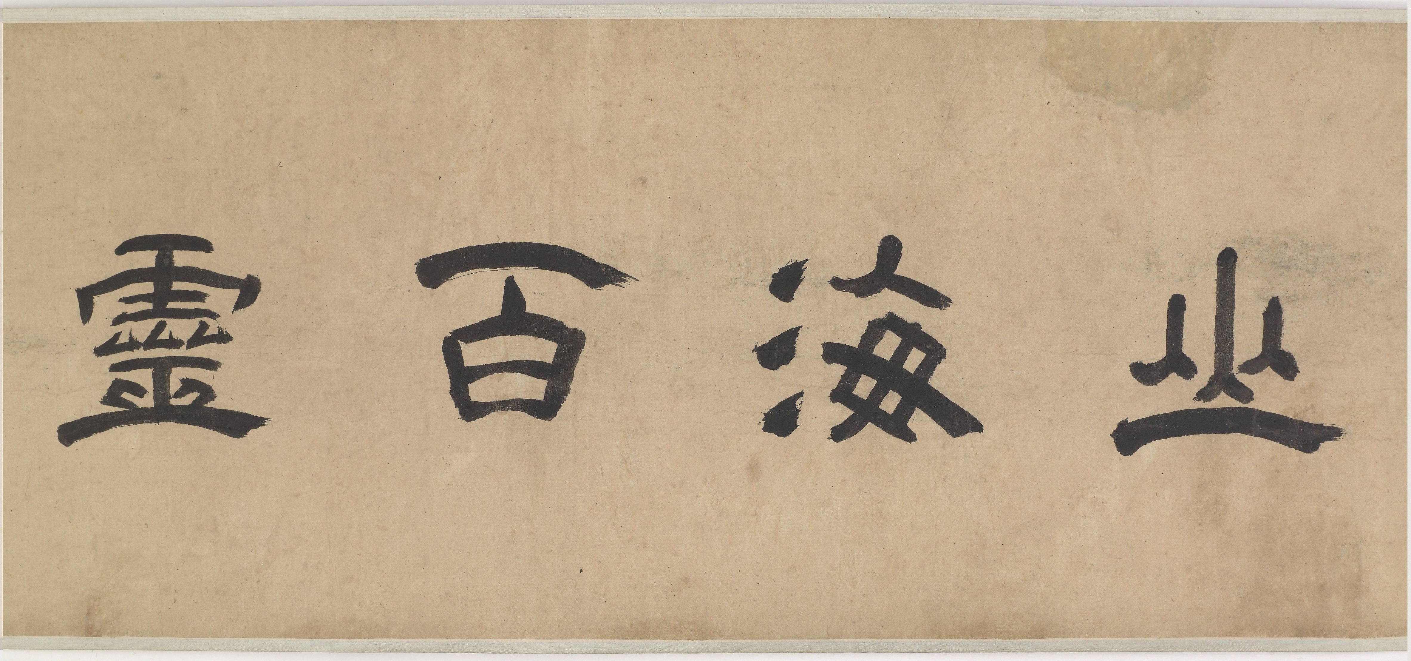 Tang Chinese Inscriptions Rare Books of Ancient Books: Scrolls of Mountains and Seas and Bailings ...