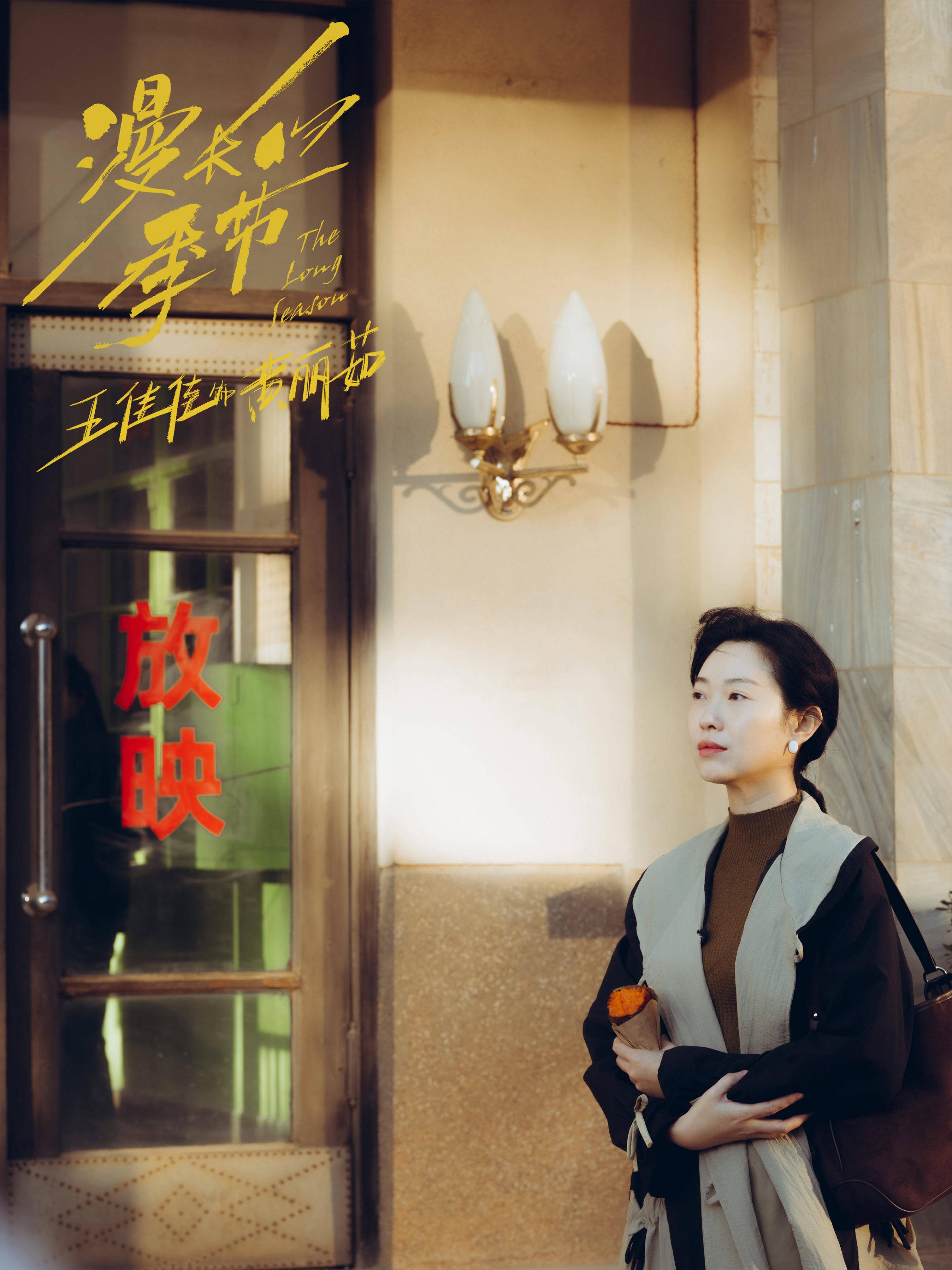 Xin Shuang's "The Long Season" revitalized the good actors and Wang ...
