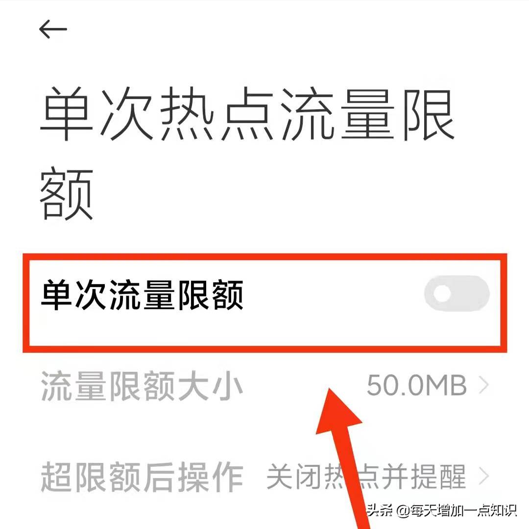 How to use the "single hotspot data limit function" of Xiaomi mobile