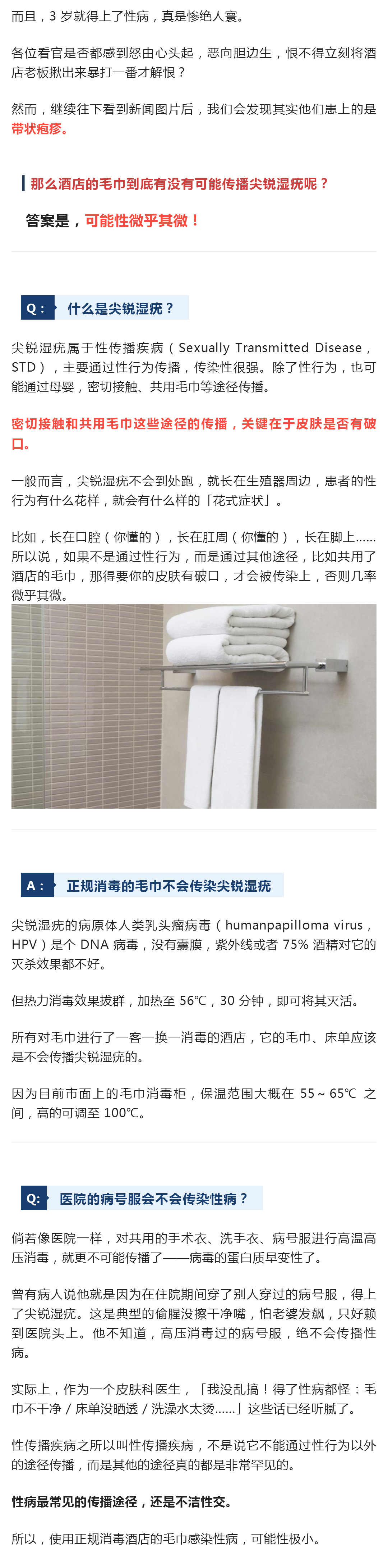 Do hotel towels work?Can you get HPV? iNEWS