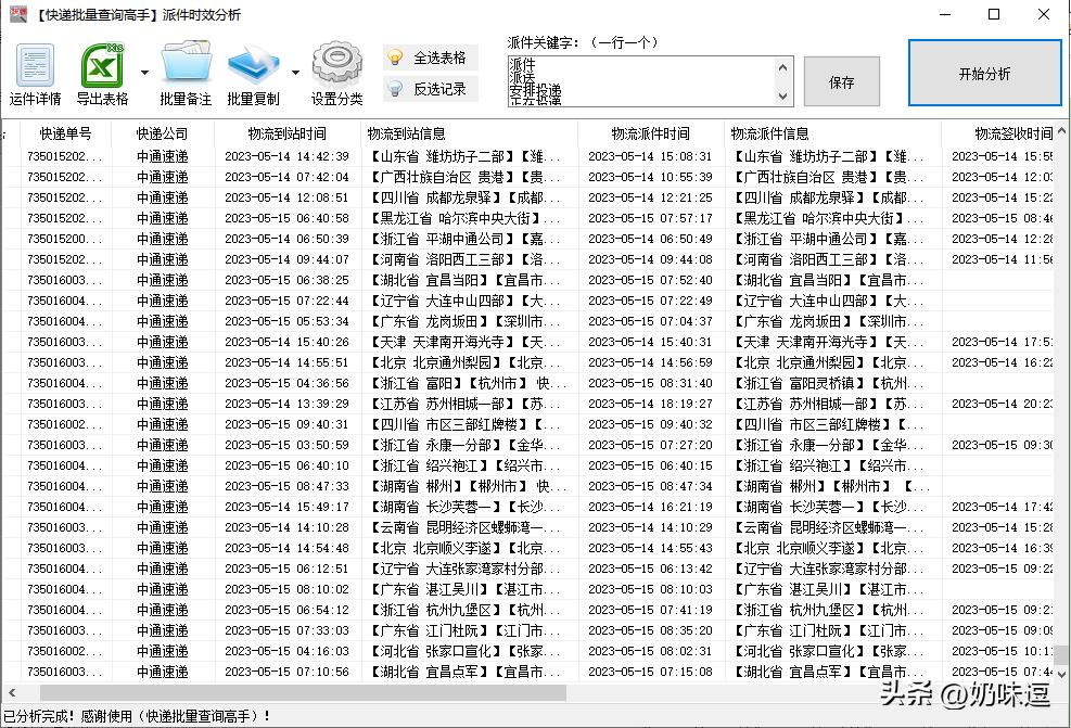 Query the courier number in batches, and analyze the delivery time of the courier number with
