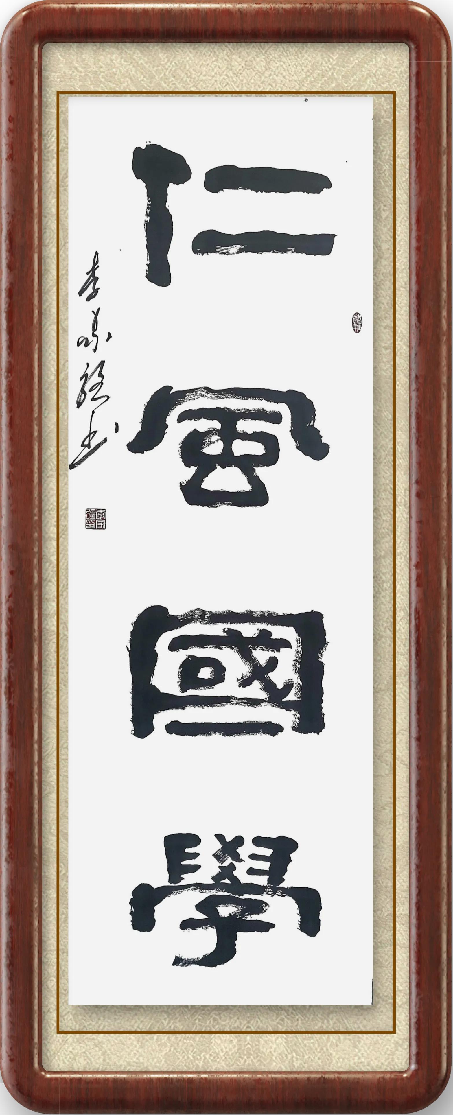 李家強書法作品集(02) - 頭條匯