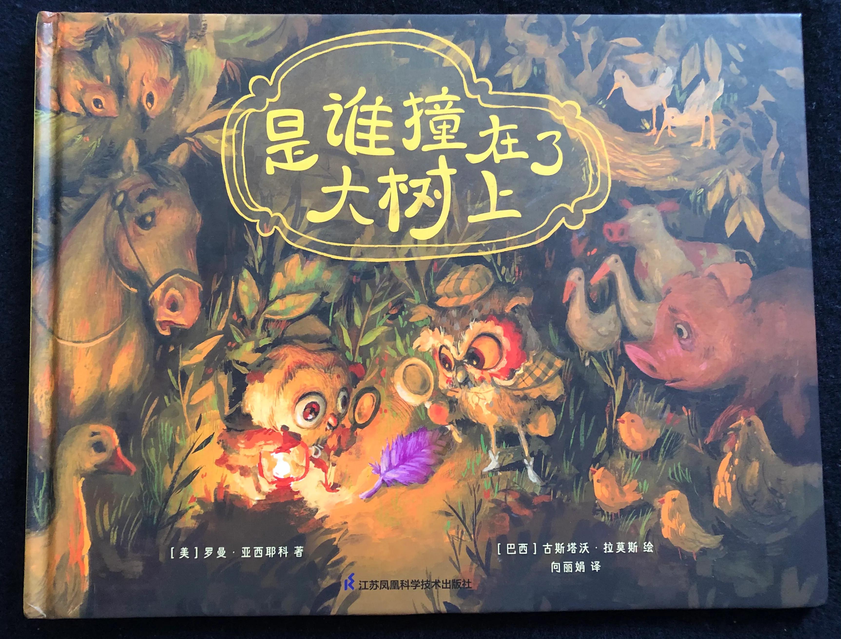 "Who Hit the Big Tree" Do you know how fragrant the detective story