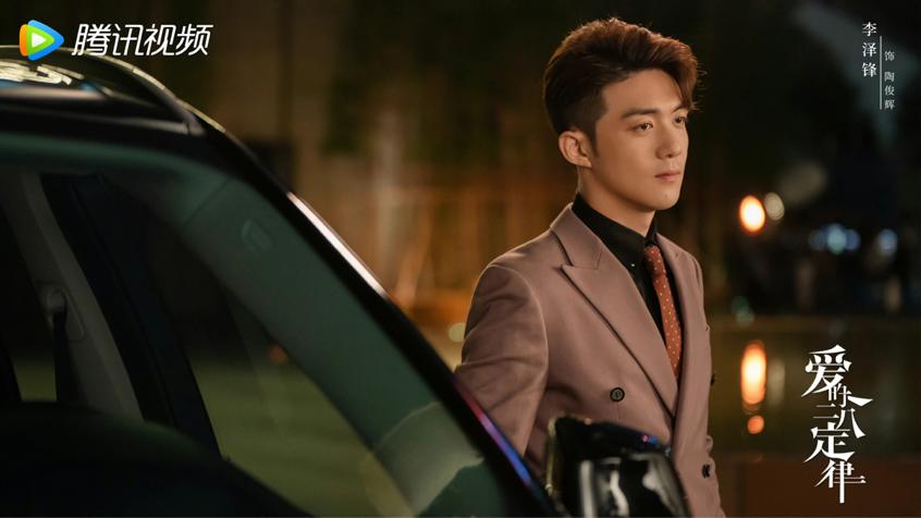 [The 28th Law of Love] Tonight's finale, Li Zefeng's 