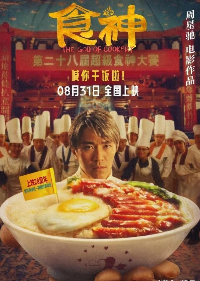 The "King of Comedy" finally falls! Stephen Chow's "The God of Cookery ...